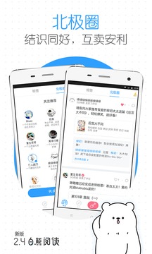 白熊阅读安卓版