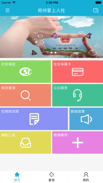 郑州掌上人社  v2.1.12图3