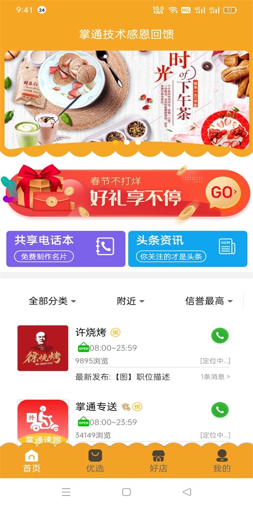 掌通同城免费版下载安装  v1.0.1图1