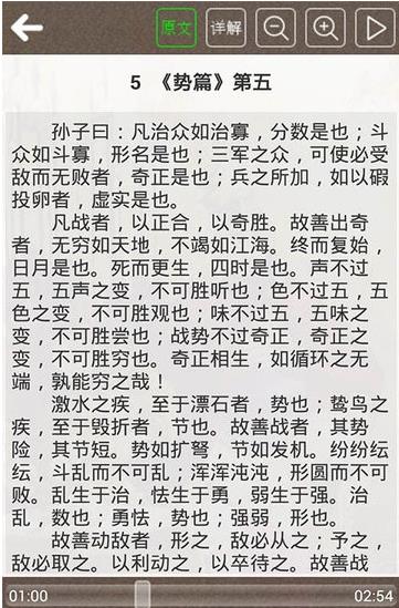孙子兵法听读安卓版下载安装  v8.0图3