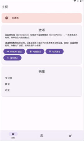 dhizuku适配应用
