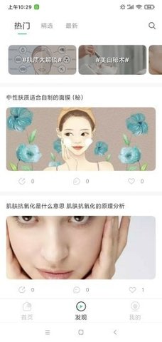 护肤助手安卓版下载安装最新版