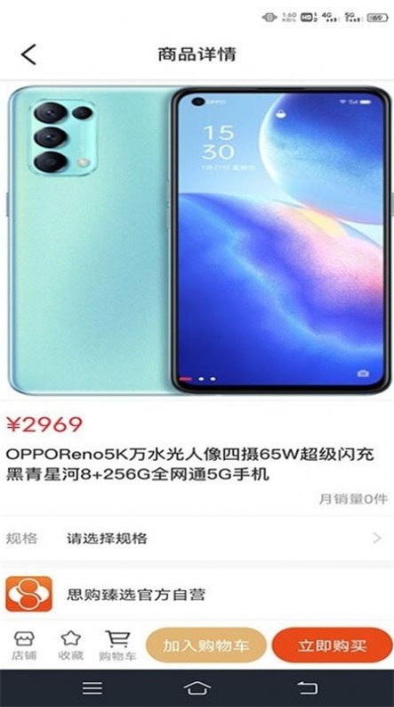 思购臻选官方自营  v1.0.0图2