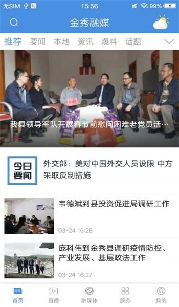 金秀融媒安卓版下载官网  v2.1.0图1
