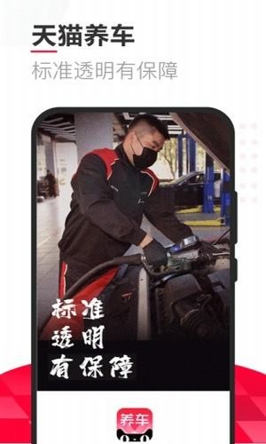 天猫养车连锁官方直营  v1.0.0图2