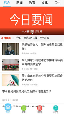寿光头条  v1.7.0图1