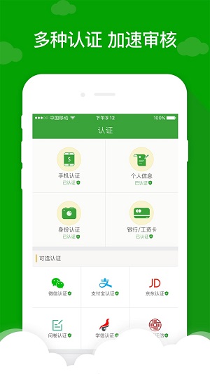 贷款巴士免费版