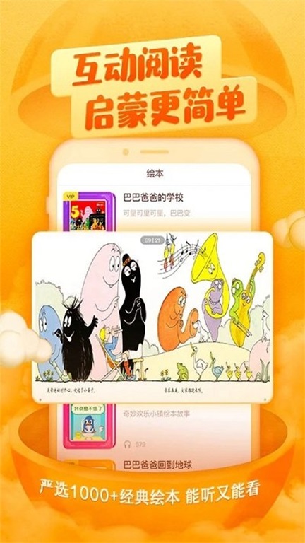 喜马拉雅儿童hd版AI读绘本  v3.0.0图3