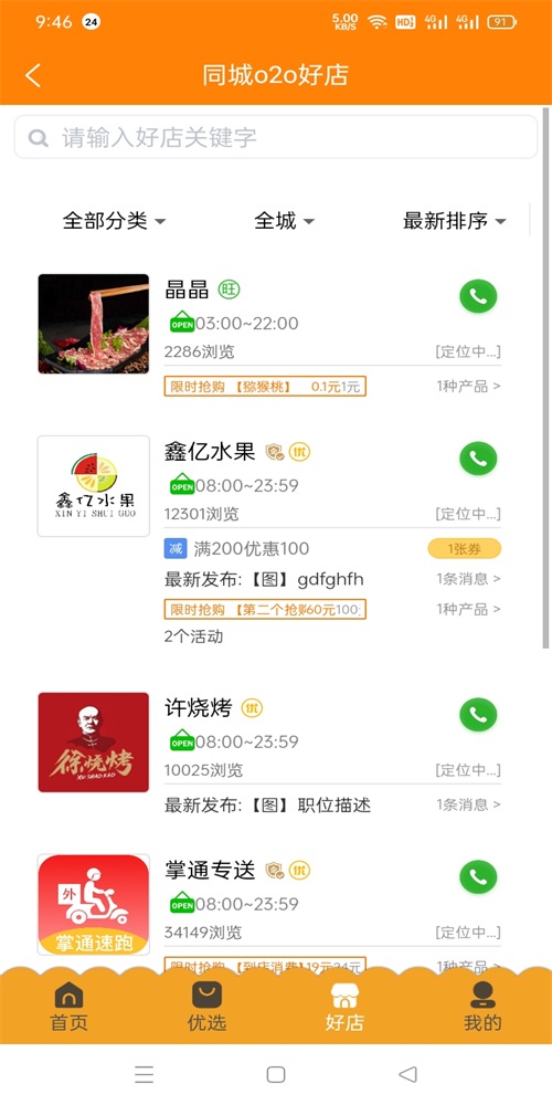 掌通同城最新版本下载官网苹果  v1.0.1图3