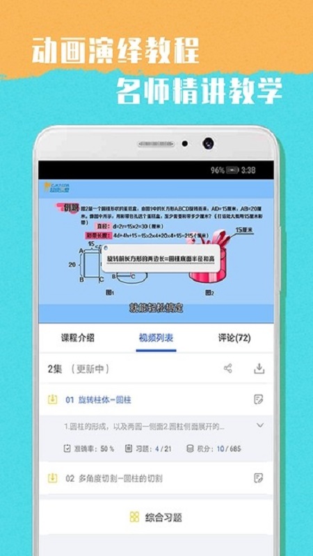 小学六年级数学知识点归纳总结苏教版  v1.0图1