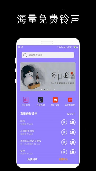 手机铃声大全免费铃声库更换  v1.0.2图1