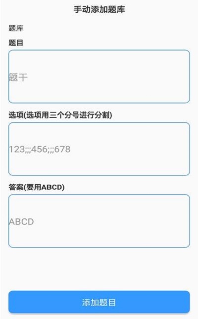 题库制作助手app最新版本下载苹果手机  v1.0图2