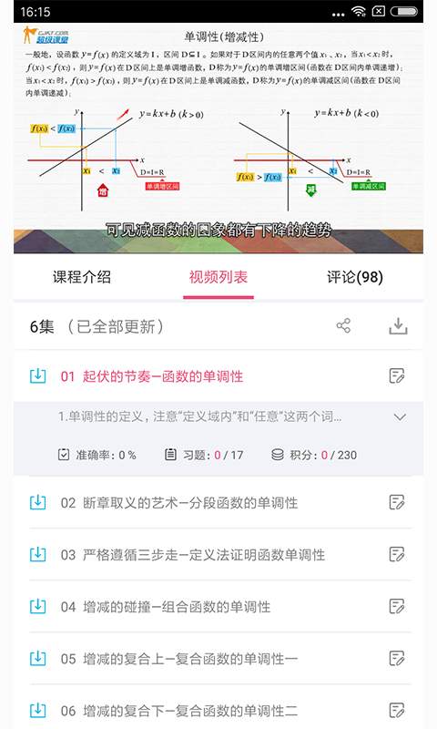高一数学