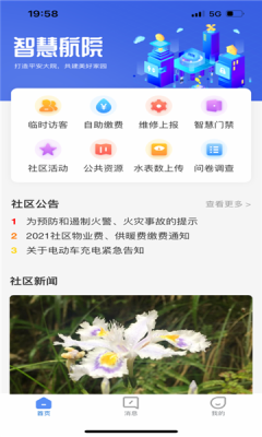 智慧航院免费版官网登录  v1.0.0图2