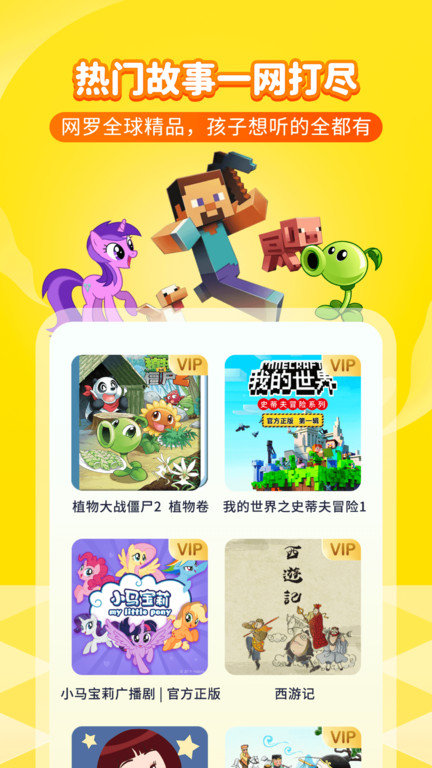 喜马拉雅儿童hd版AI读绘本