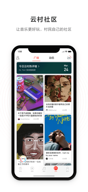 网易云音乐下载安装2023最新版