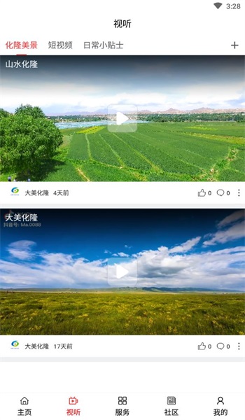 大美同仁安卓版下载