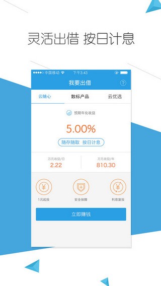 云钱袋免费版下载安装最新版本苹果手机  v2.9.20图1