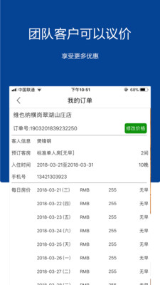 腾为商旅  v1.1.6图3