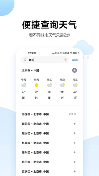 小米天气预报app下载安装最新版本  v13.0.6.1图1