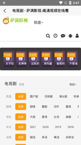 萨满影视安卓版下载安装苹果版官网最新  v2.0图3
