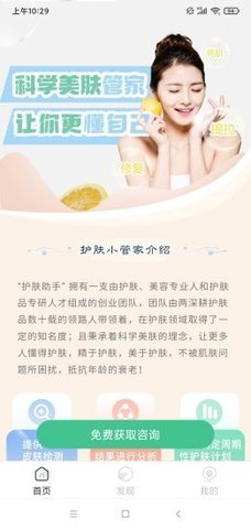 护肤助手最新版本下载安卓手机软件