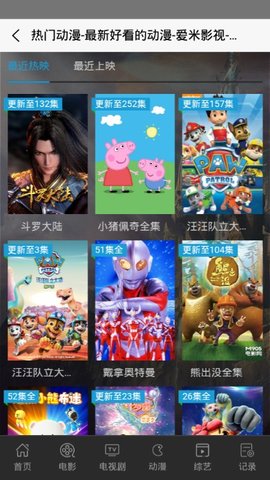 爱米影视免费版下载安装官网  v1.0图1