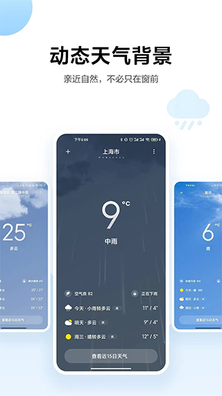 小米天气预报app下载安装最新版本  v13.0.6.1图2