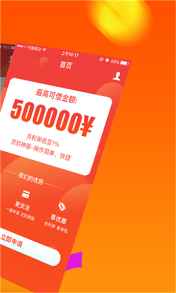 我享贷安卓版  v1.0图2