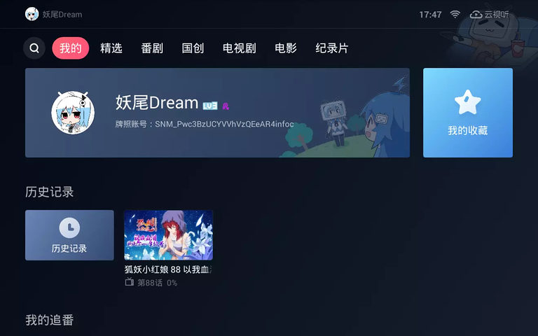 云视听小电视app下载安装官网苹果版本  v1.1.9.1图2