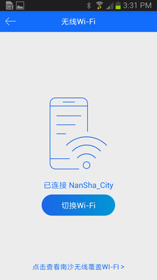 南沙通  v2.0.8图2
