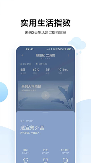小米天气预报app下载安装最新版本