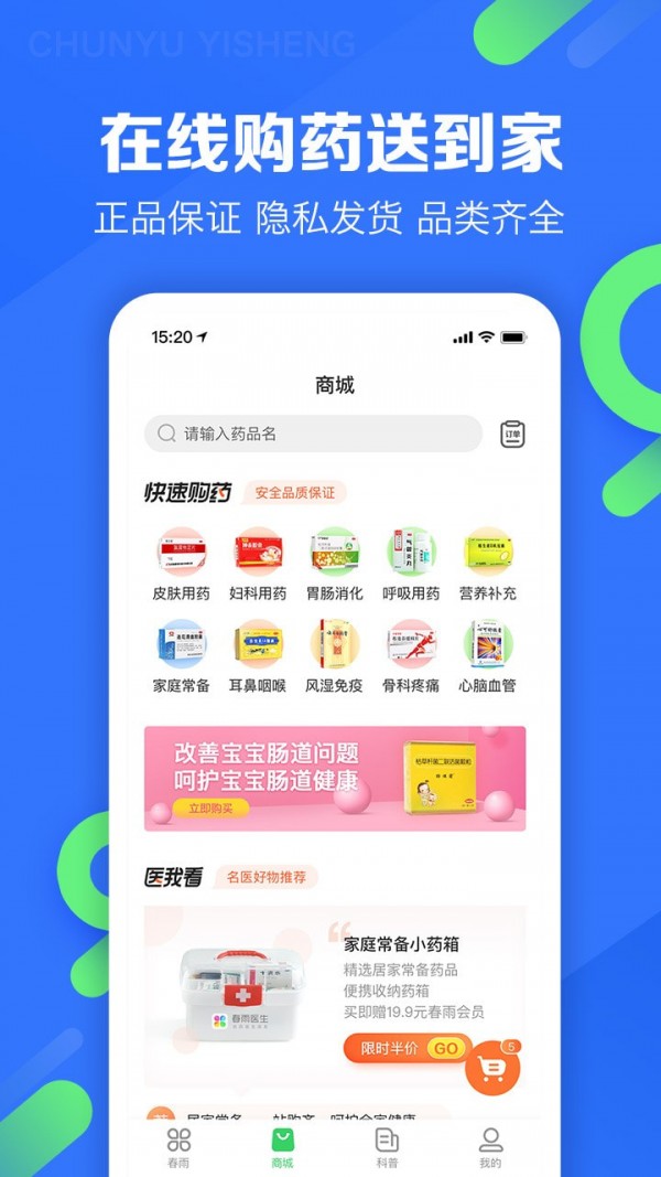 春雨医生免费咨询官网  v9.3.8图2