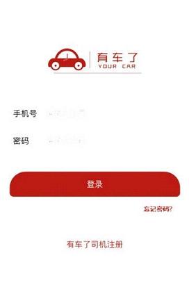 有车了司机版  v01.03.0005图4