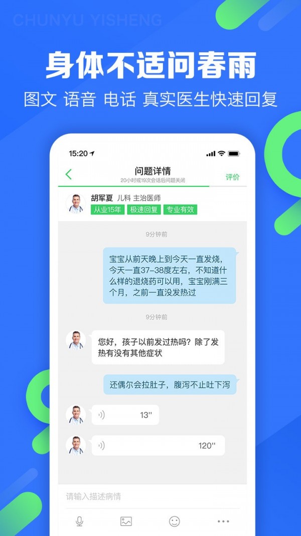 春雨医生免费咨询官网
