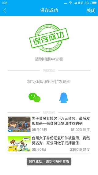证件水印宝官方版