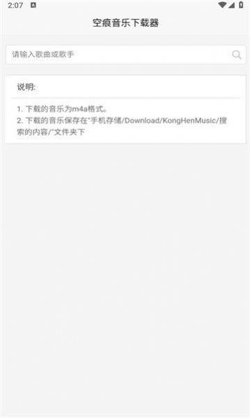 空痕音乐手机版  v1.0.1图3