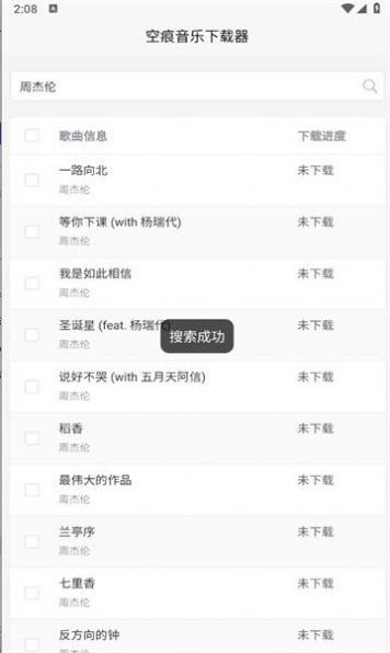 空痕音乐手机版  v1.0.1图1