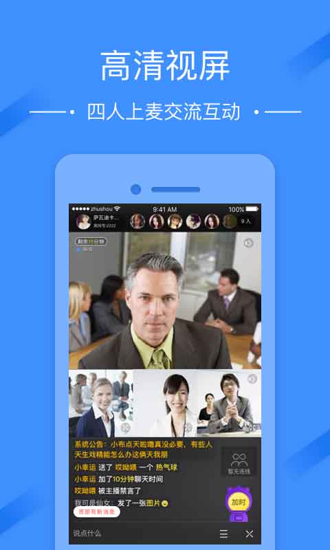 微商开会助手