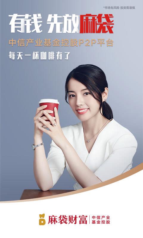 麻袋财富手机版  v3.0图3