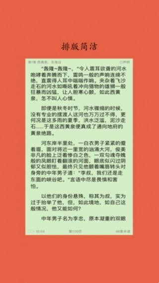 淡雅小说免费版在线阅读全文下载百度网盘  v1.0图2