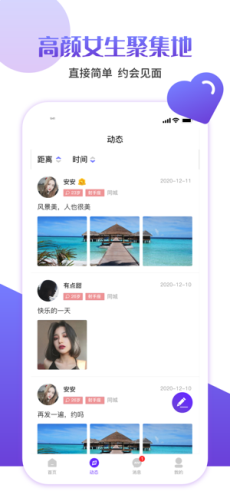 快伴交友免费版下载安装苹果手机  v1.0图3