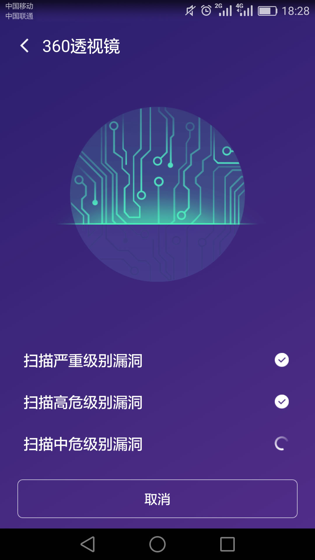 360透视镜官方  v1.0.0.1001图2