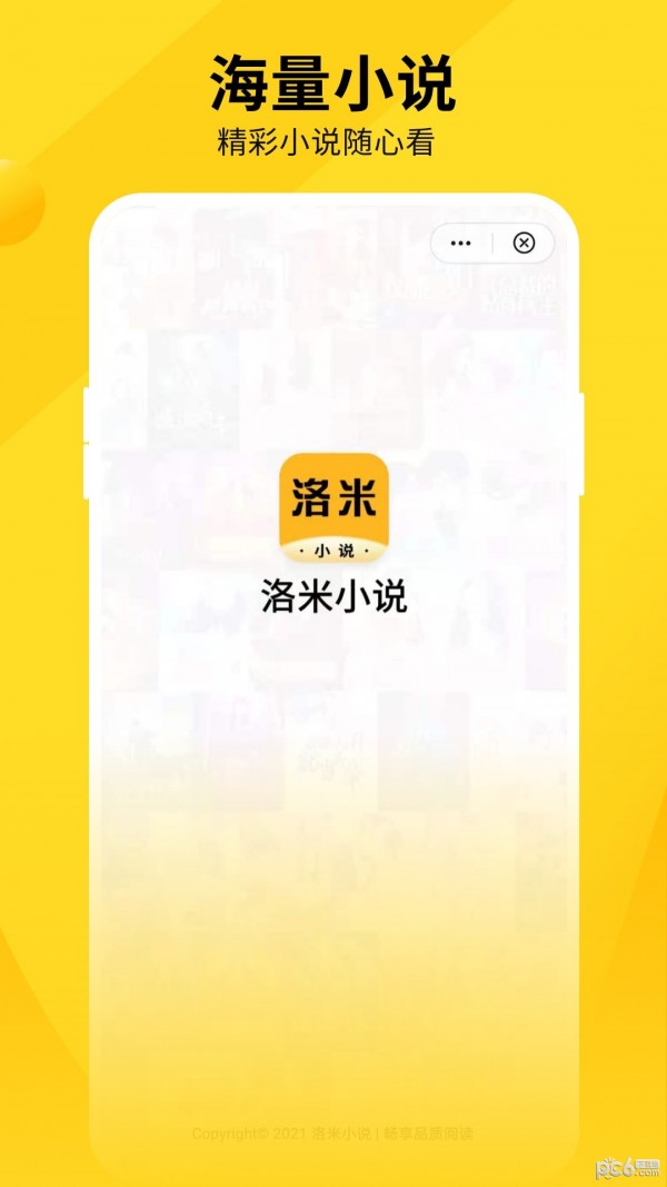 洛米小说安卓版下载安装官网