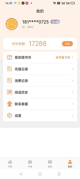 悦文阅读手机版下载安装官网