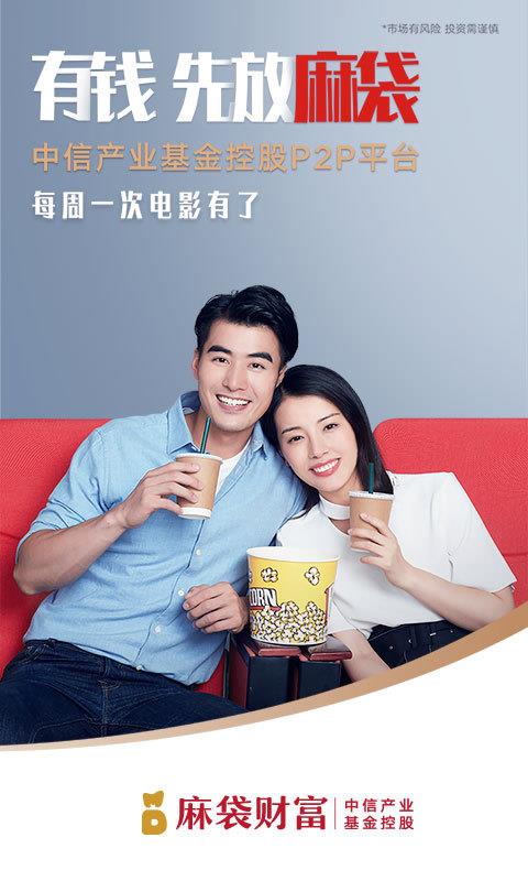 麻袋财富手机版