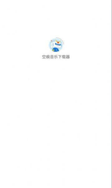 空痕音乐手机版