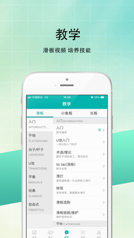 滑板圈app官方下载苹果版安卓版安装