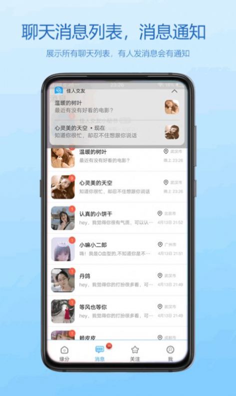 佳人交友最新版下载苹果版安装  v1.0.00图3