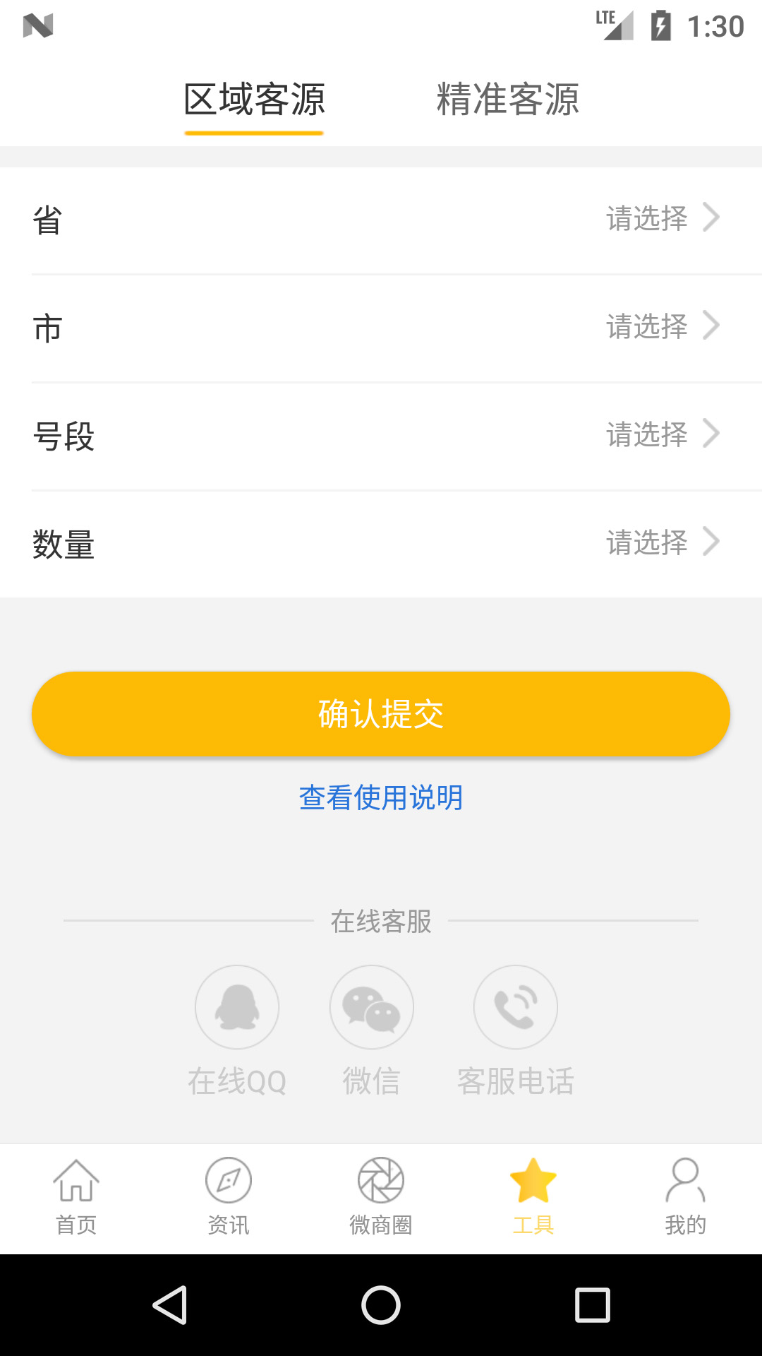 微商代理助手